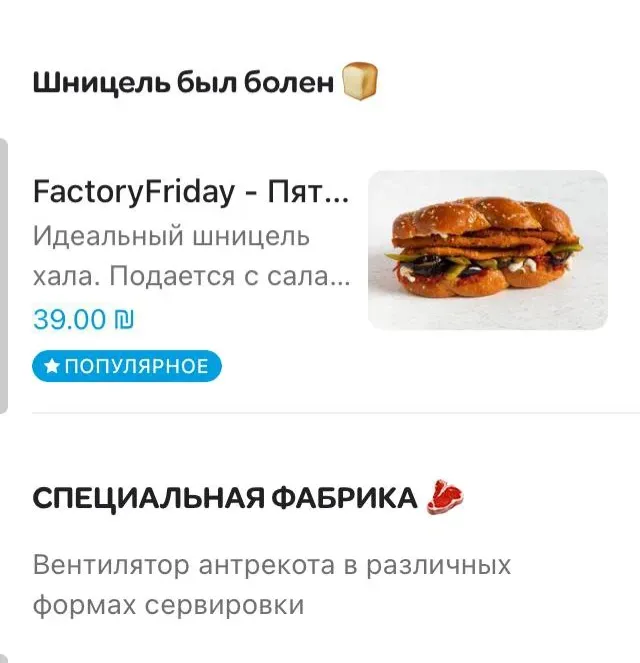 Бедный шницель...зато у антрикота собственный вентилятор!